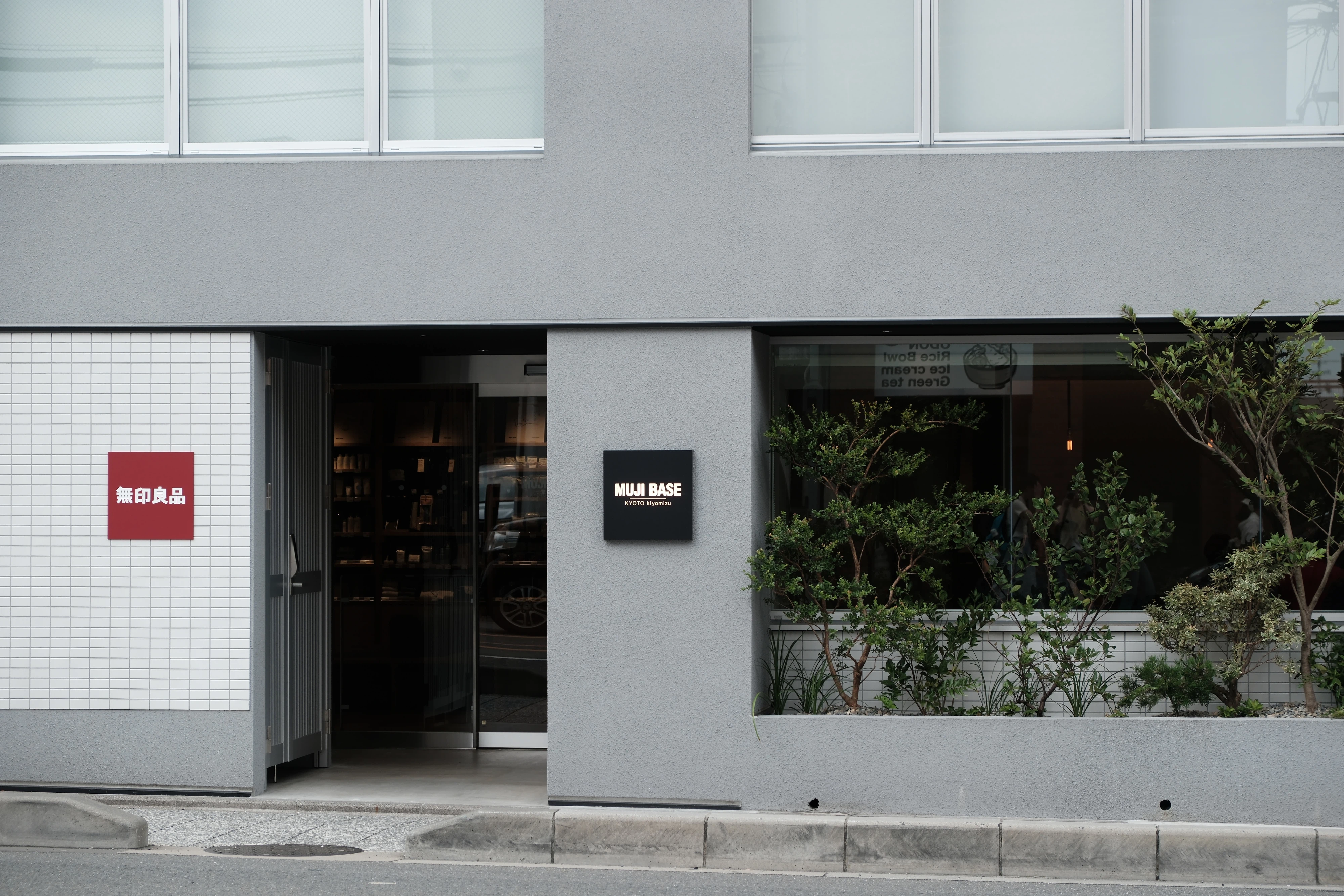 MUJI BASE KYOTO Kiyomizuの外観