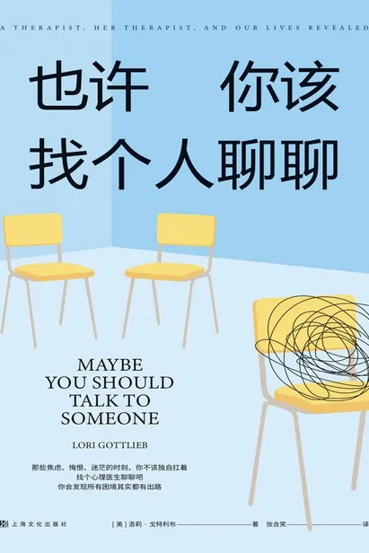也许你该找个人聊聊