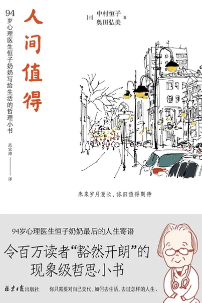 人间值得