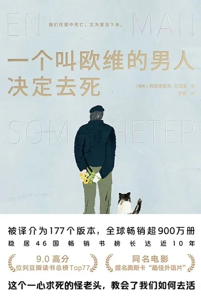 一个叫欧维的男人决定去死