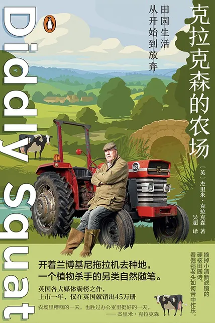 克拉克森的农场