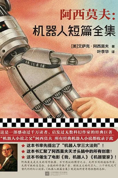 机器人短篇全集