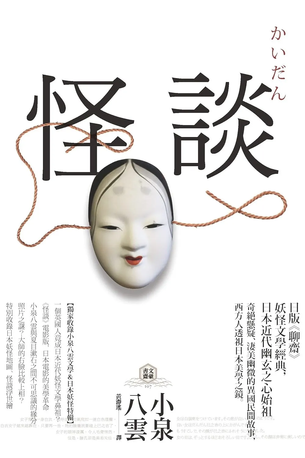 怪談